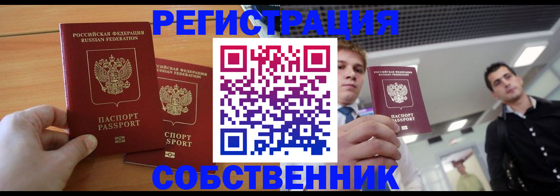 временная регистрация в Аше
