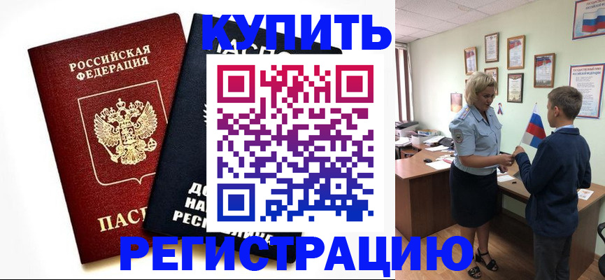 миграционный учет в Аше