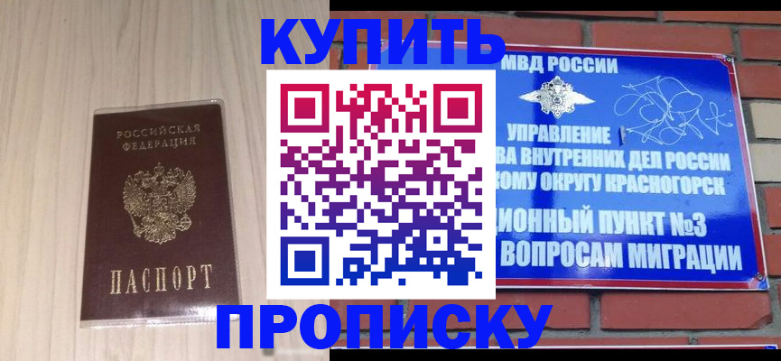 временная регистрация для всех в Аше
